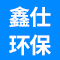 鑫仕环保